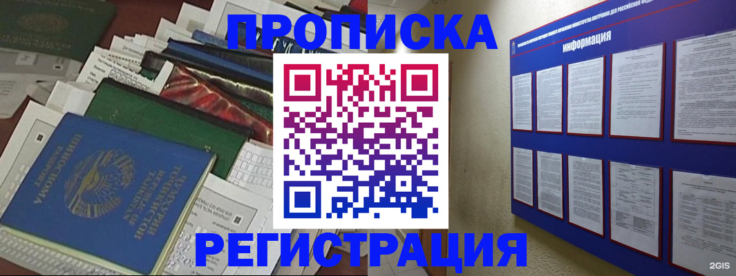 прописка ребенка в Почепе