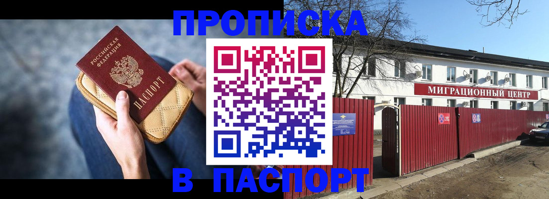 временная регистрация в квартире в Почепе